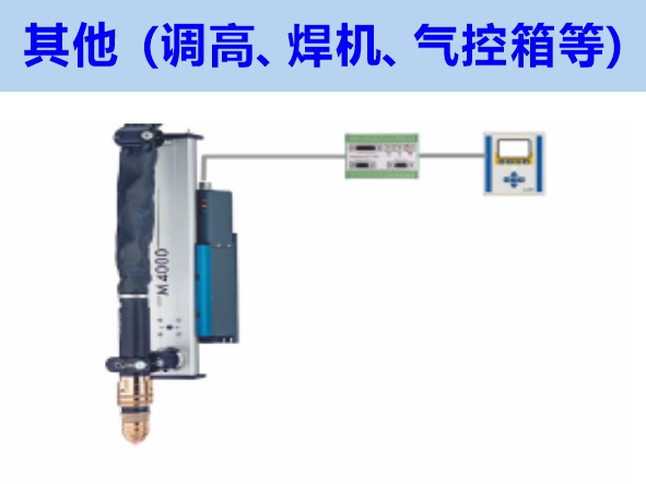 其他（調(diào)高、焊機(jī)、氣控箱等）維修